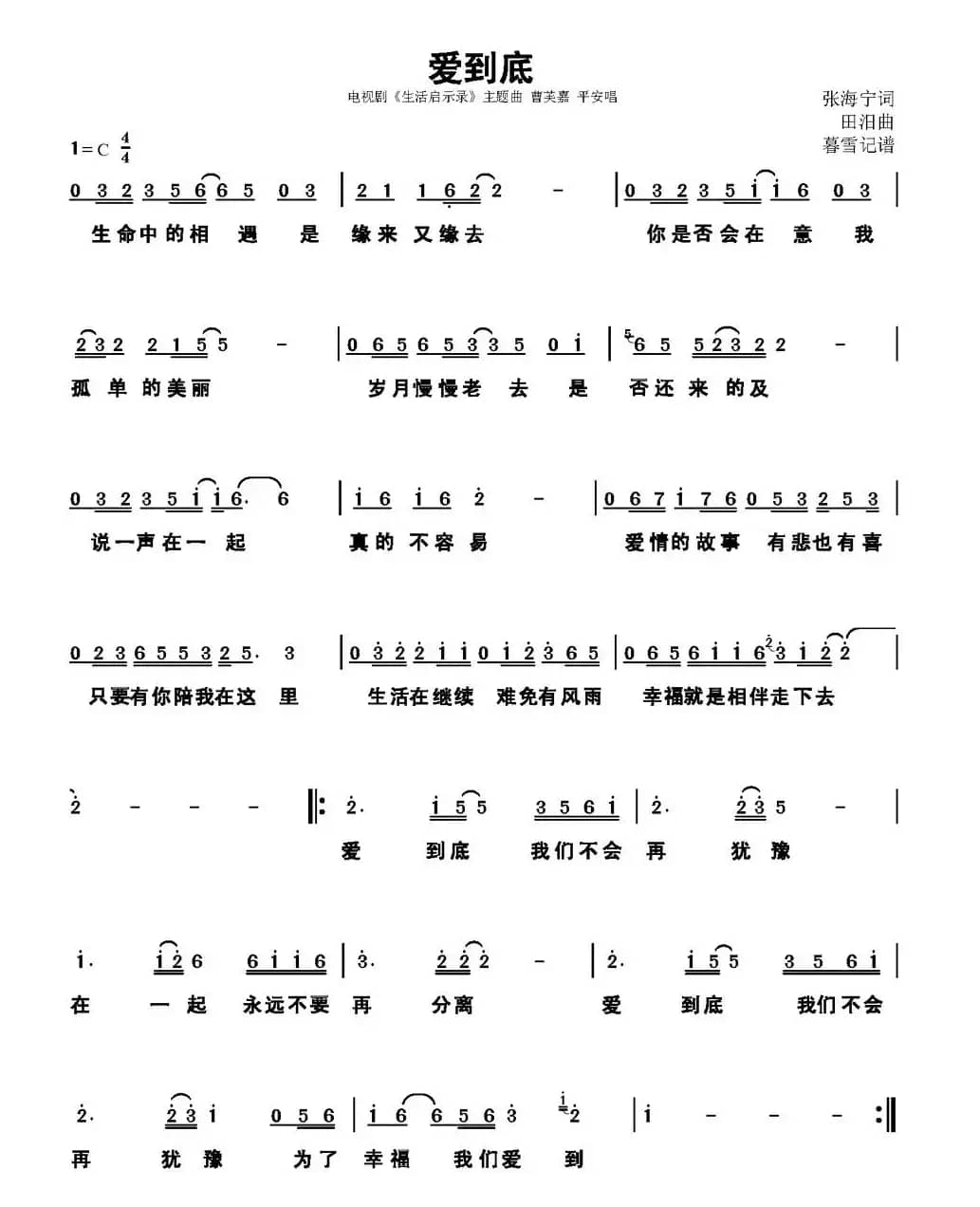 爱到底（张海宁词 田汨曲）