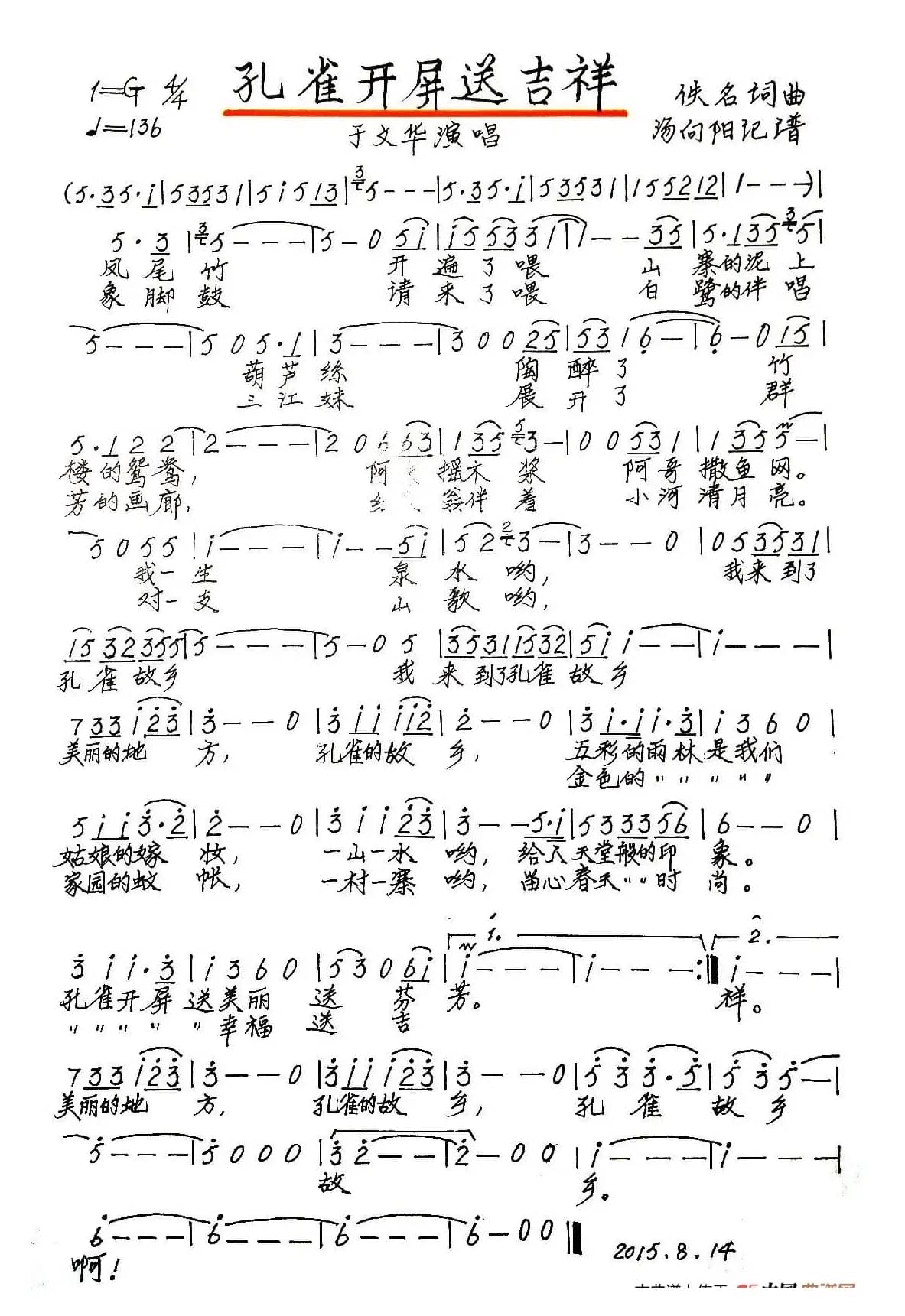 孔雀开屏送吉祥（手稿版）