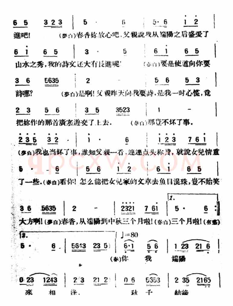 春香传 （第三幕 爱歌）