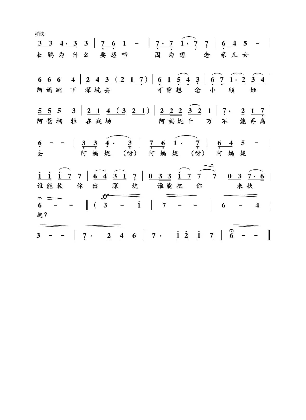 《阿妈妮，你在哪里？》（歌剧《同心结》朴顺姬唱段）