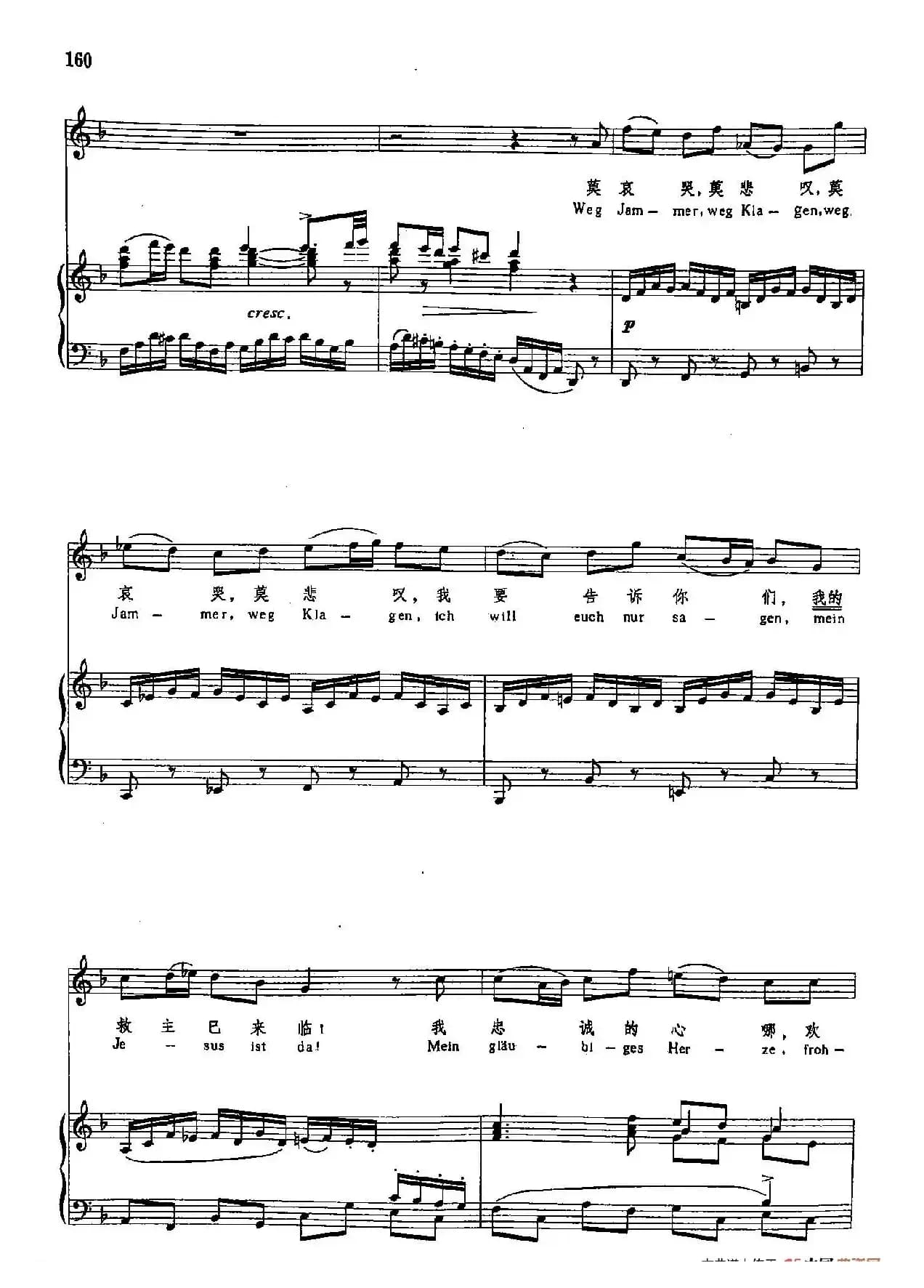 声乐教学曲库3-[德]35我忠诚的心哪（正谱） 