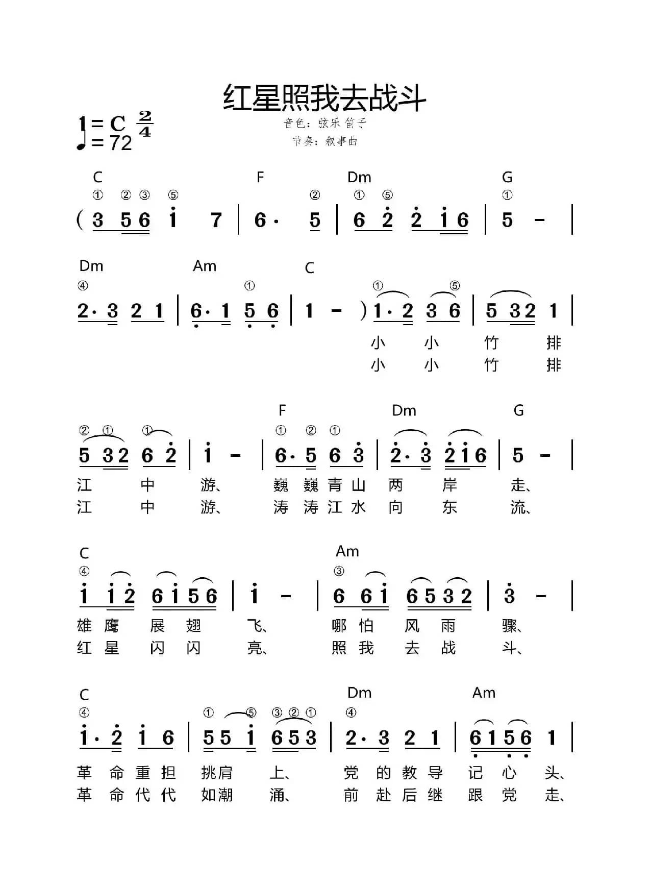 红星照我去战斗