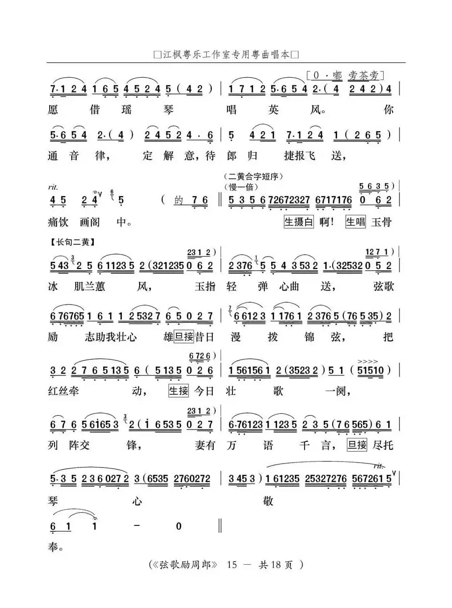 [粤曲]弦歌励周郎