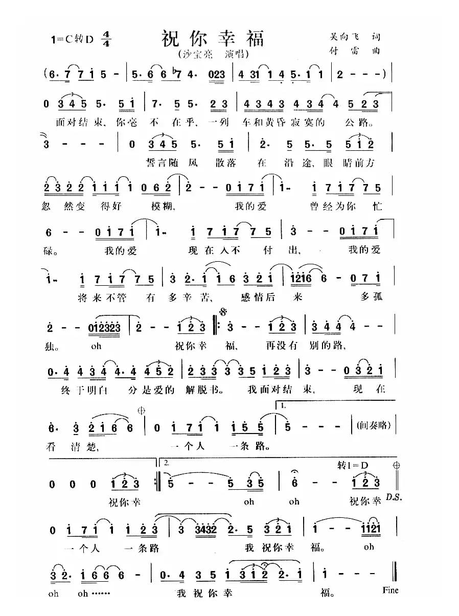 祝你幸福（吴向飞词 付雷曲）