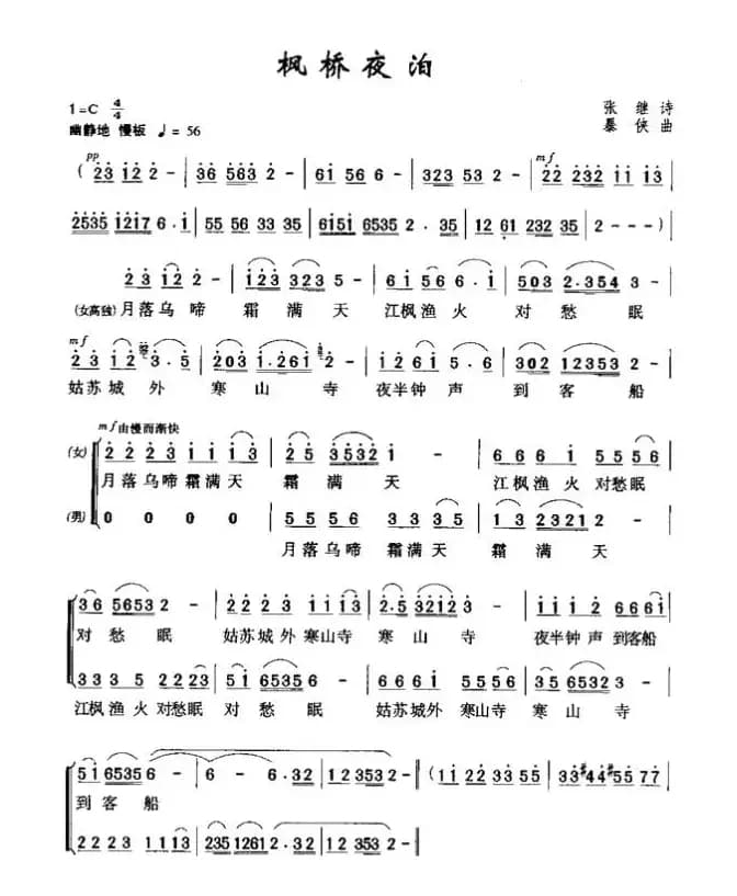 枫桥夜泊（[唐]张继词 暴侠曲）