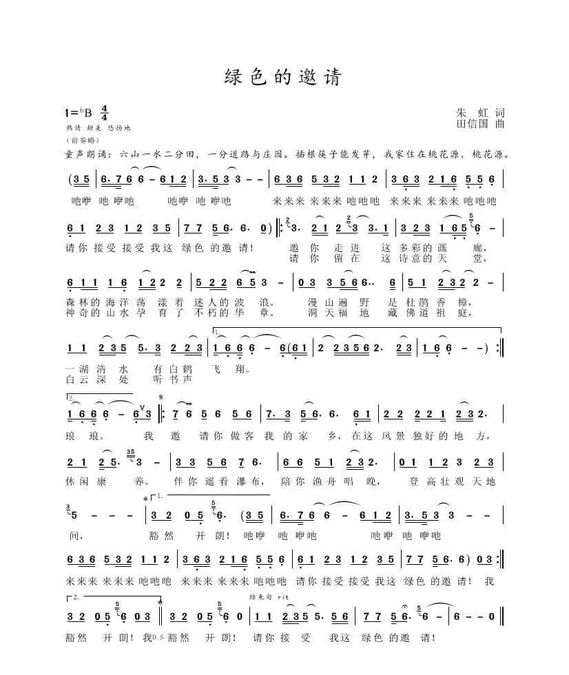 绿色的邀请（朱虹词、田信国曲）