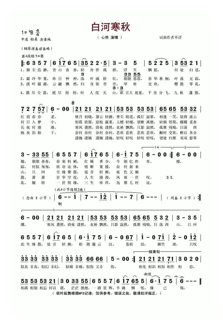 白河寒秋·变奏