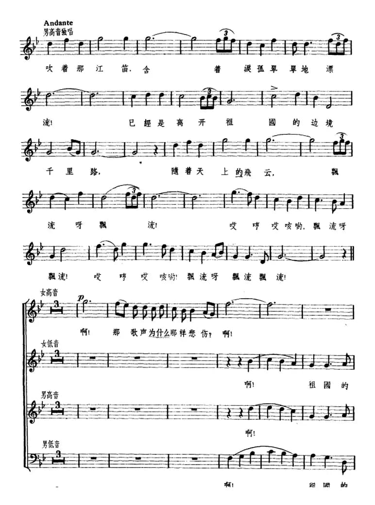 [朝鲜]鸭绿江 （大合唱、五线谱）
