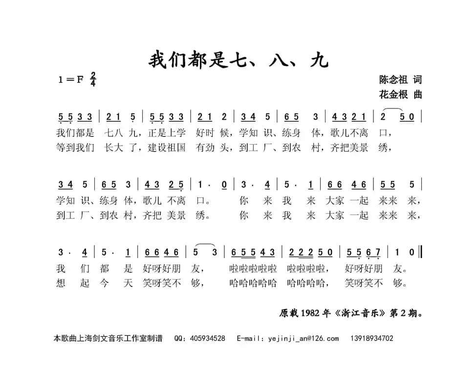 我们都是七、八、九