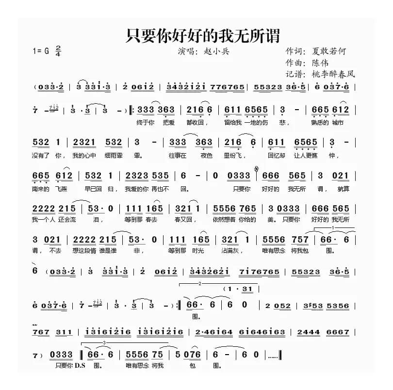 只要你好好的我无所谓