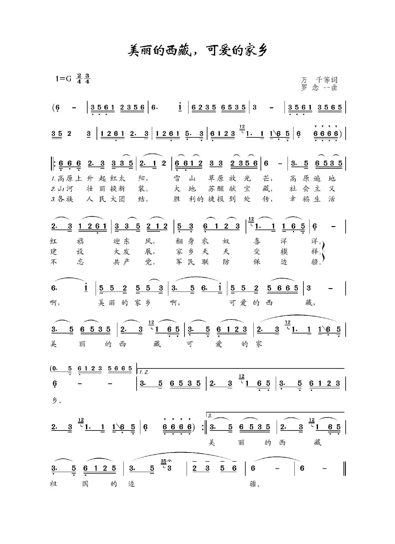 美丽的西藏，可爱的家乡