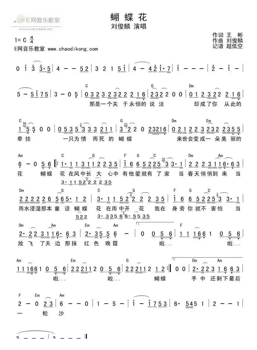 蝴蝶花（王彬词 刘俊麟曲）