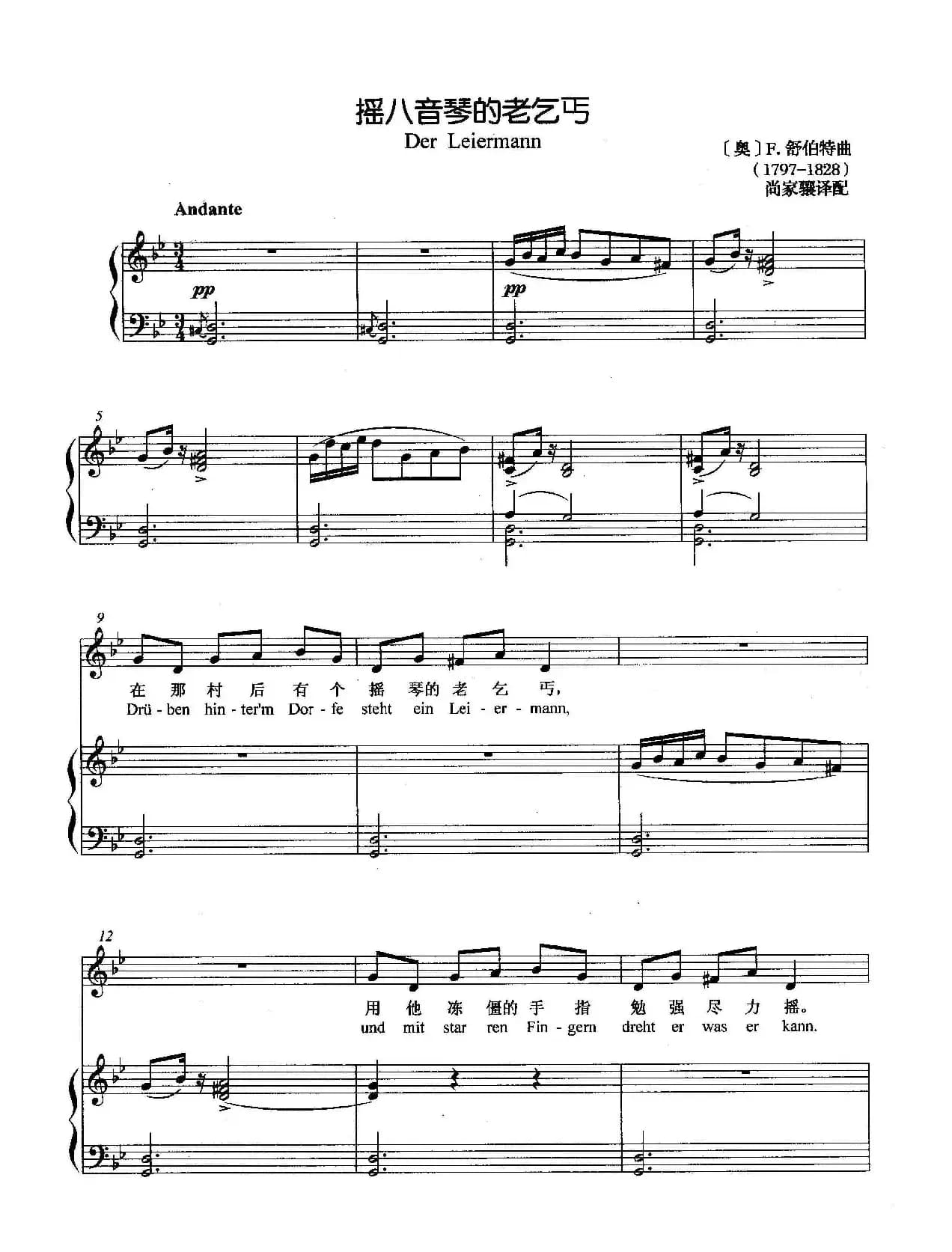 [奥]摇八音琴的老乞丐（正谱）