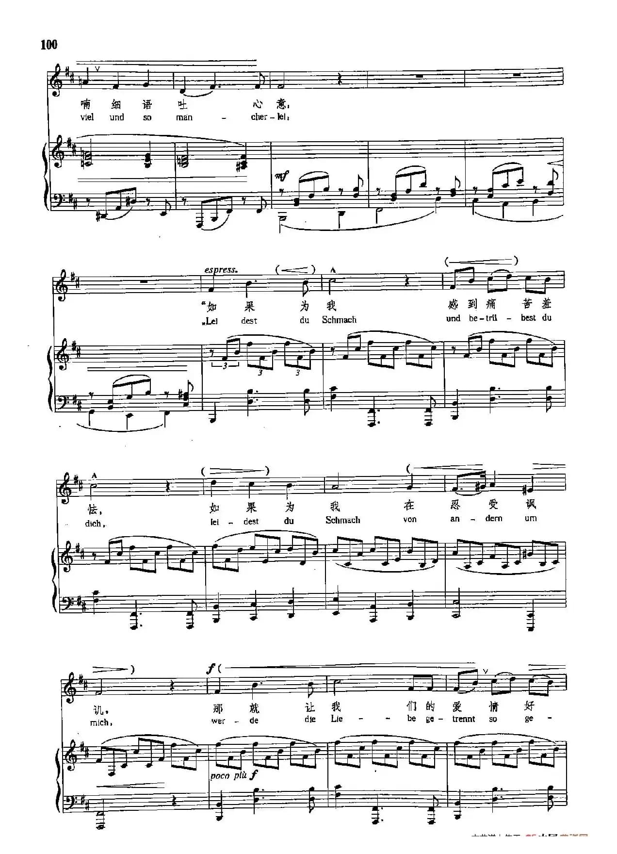 声乐教学曲库4-[德-奥]16永恒的爱（正谱） 