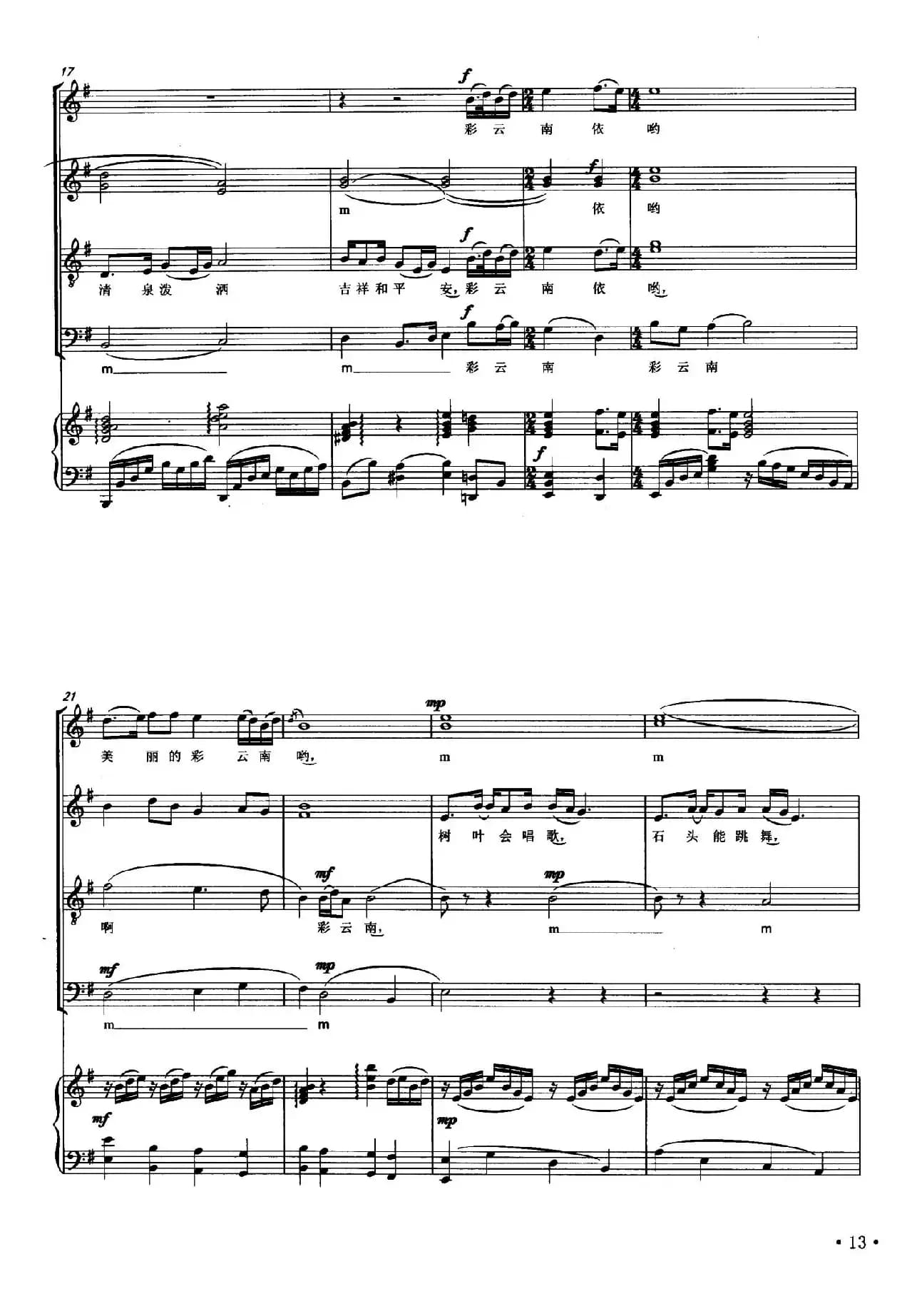 彩云南（虞文琴词 顾春雨曲、正谱）