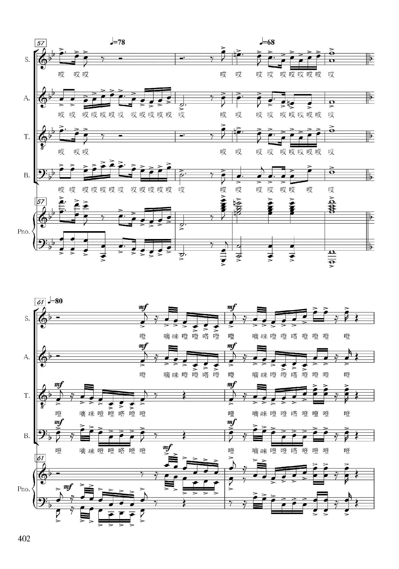 京韵回旋（正谱）