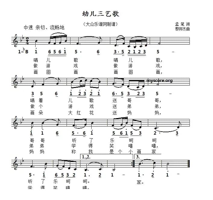 幼儿三艺歌（五线谱版）
