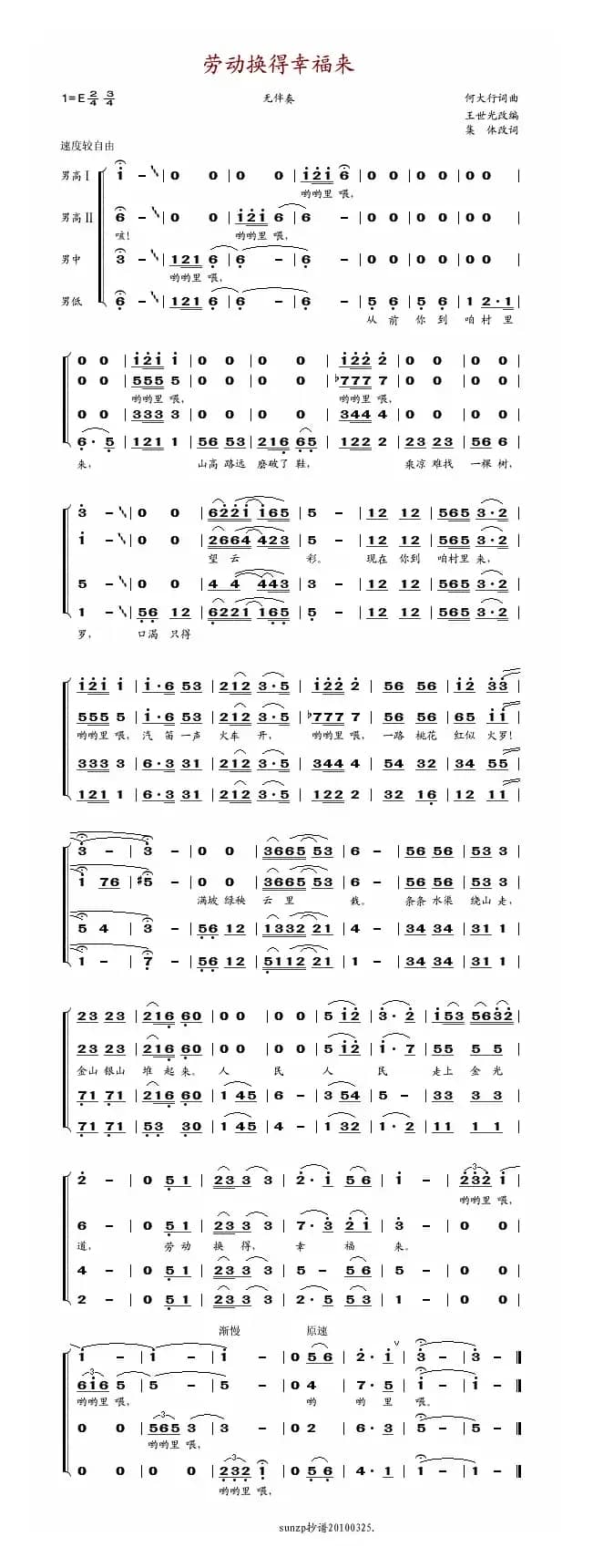 劳动换得幸福来（四重唱）