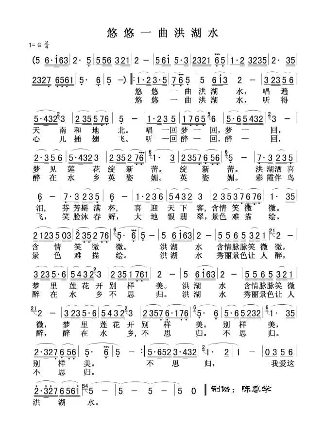 悠悠一曲洪湖水