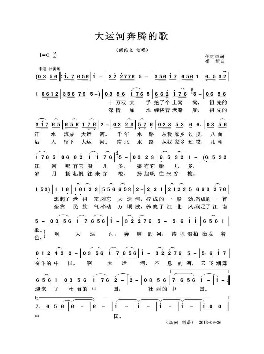 大运河奔腾的歌