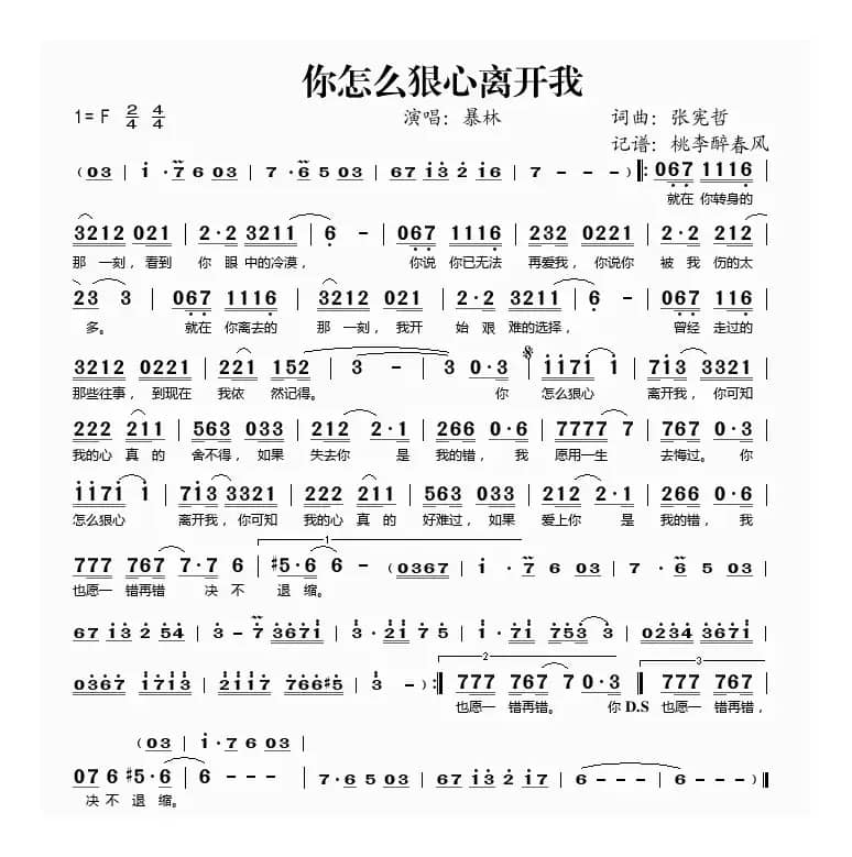 你怎么狠心离开我