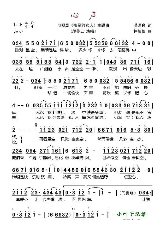 心声（电视剧《摘星的女人》插曲）