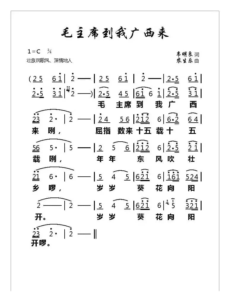 毛主席到我广西来