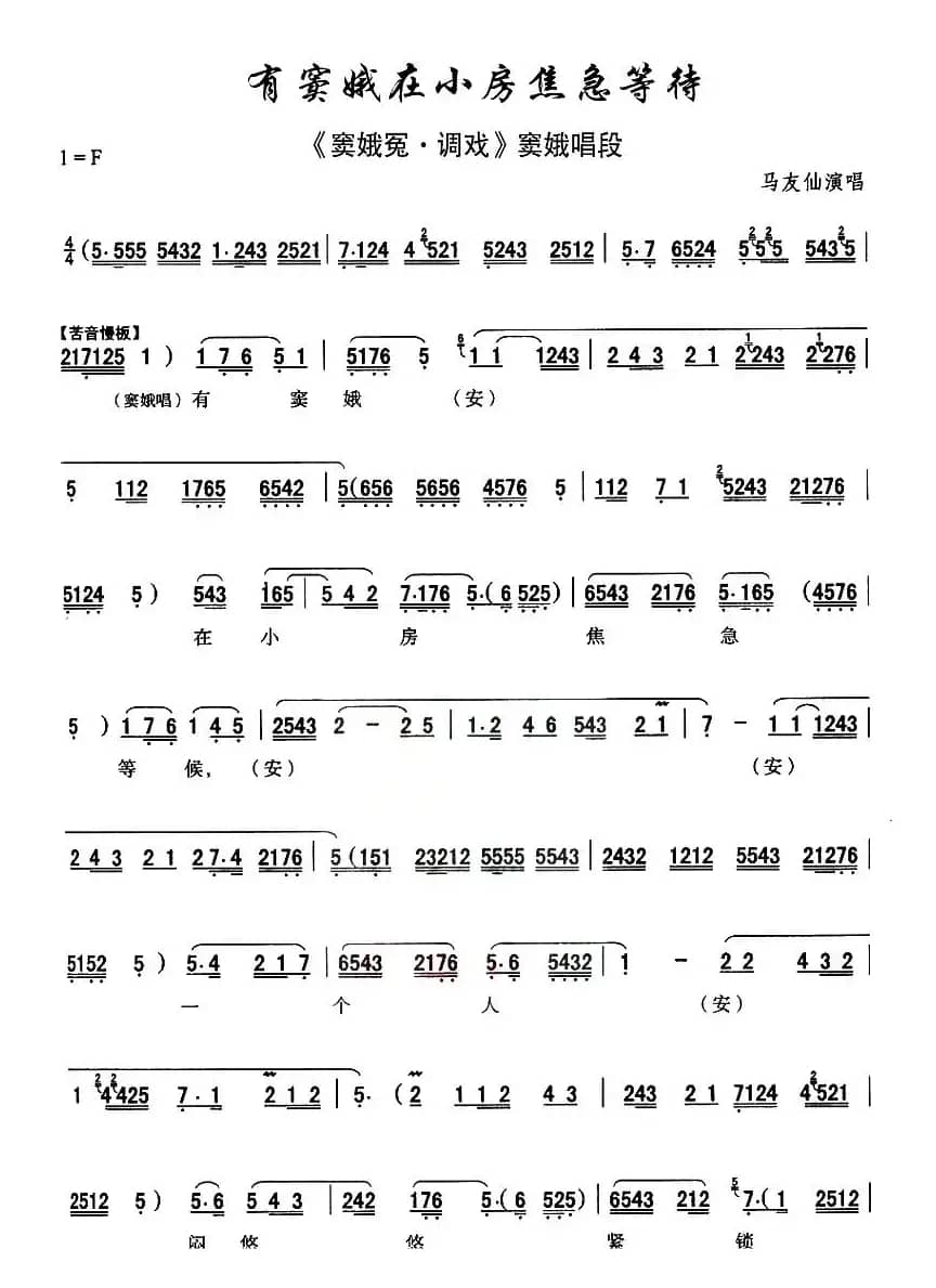 [秦腔]有窦娥在小房焦急等待（《窦娥冤·调戏》窦娥唱段）