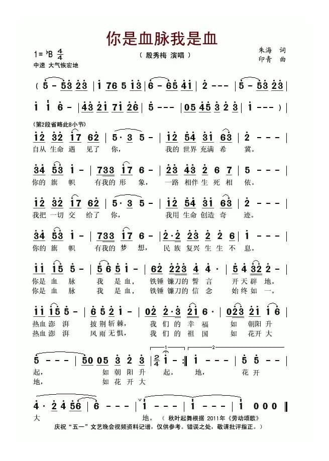 你是血脉我是血