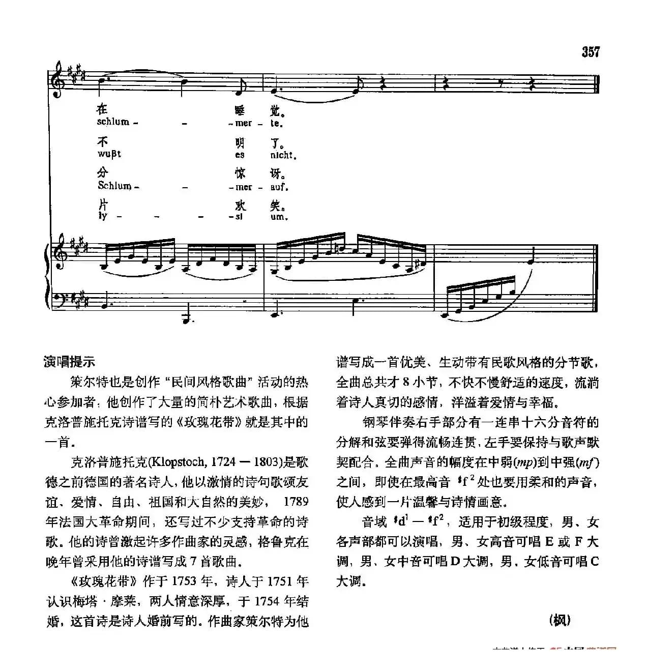 声乐教学曲库3-[德]74玫瑰花带（正谱） 