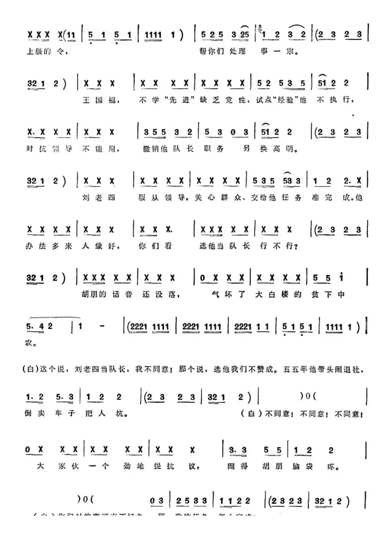 [单弦联唱]铁打的骨头 举红旗的人