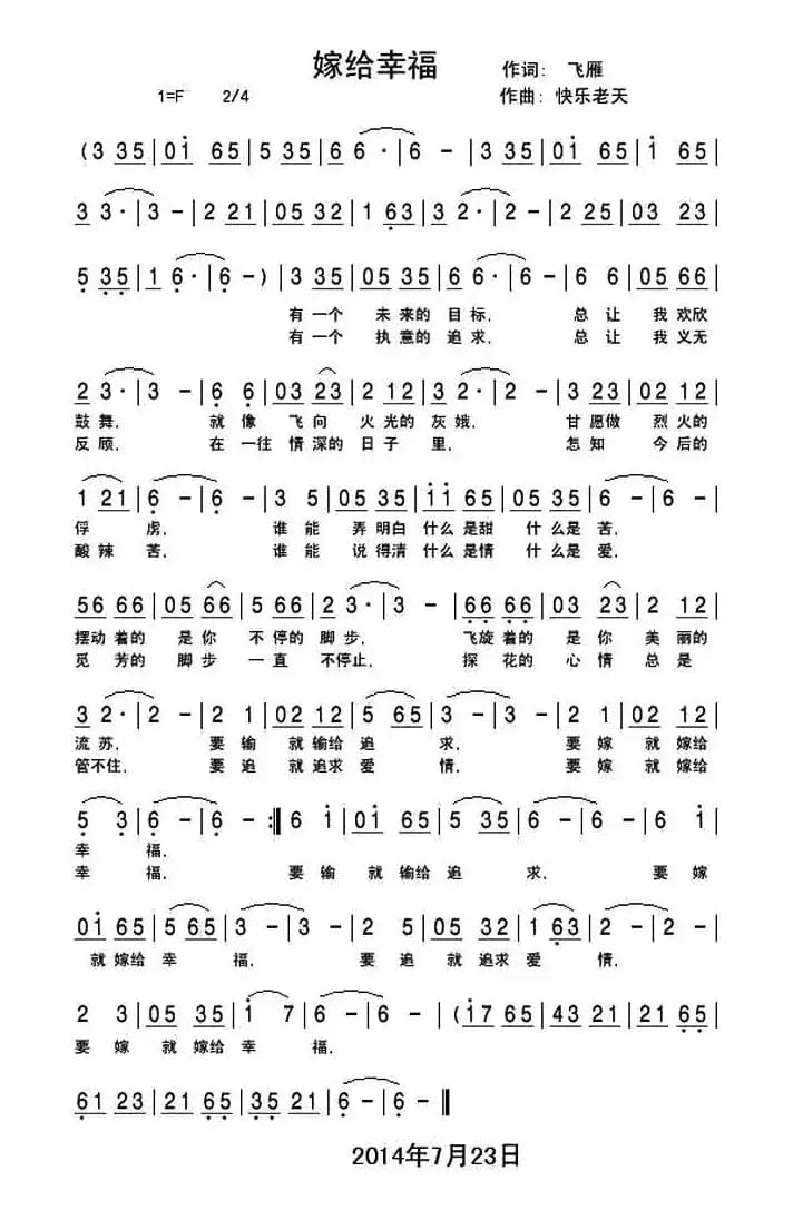嫁给幸福（飞雁词 快乐老天曲）