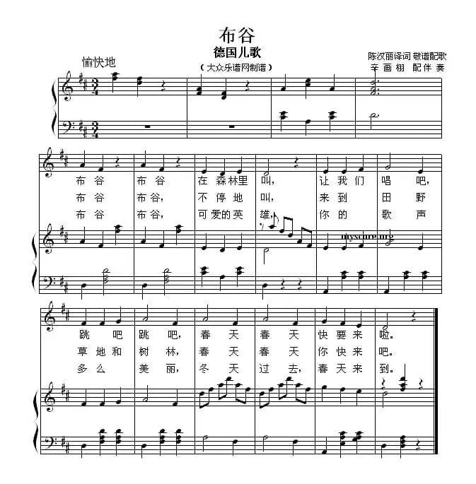 [德] 布谷（儿歌、教材歌曲即兴配弹）