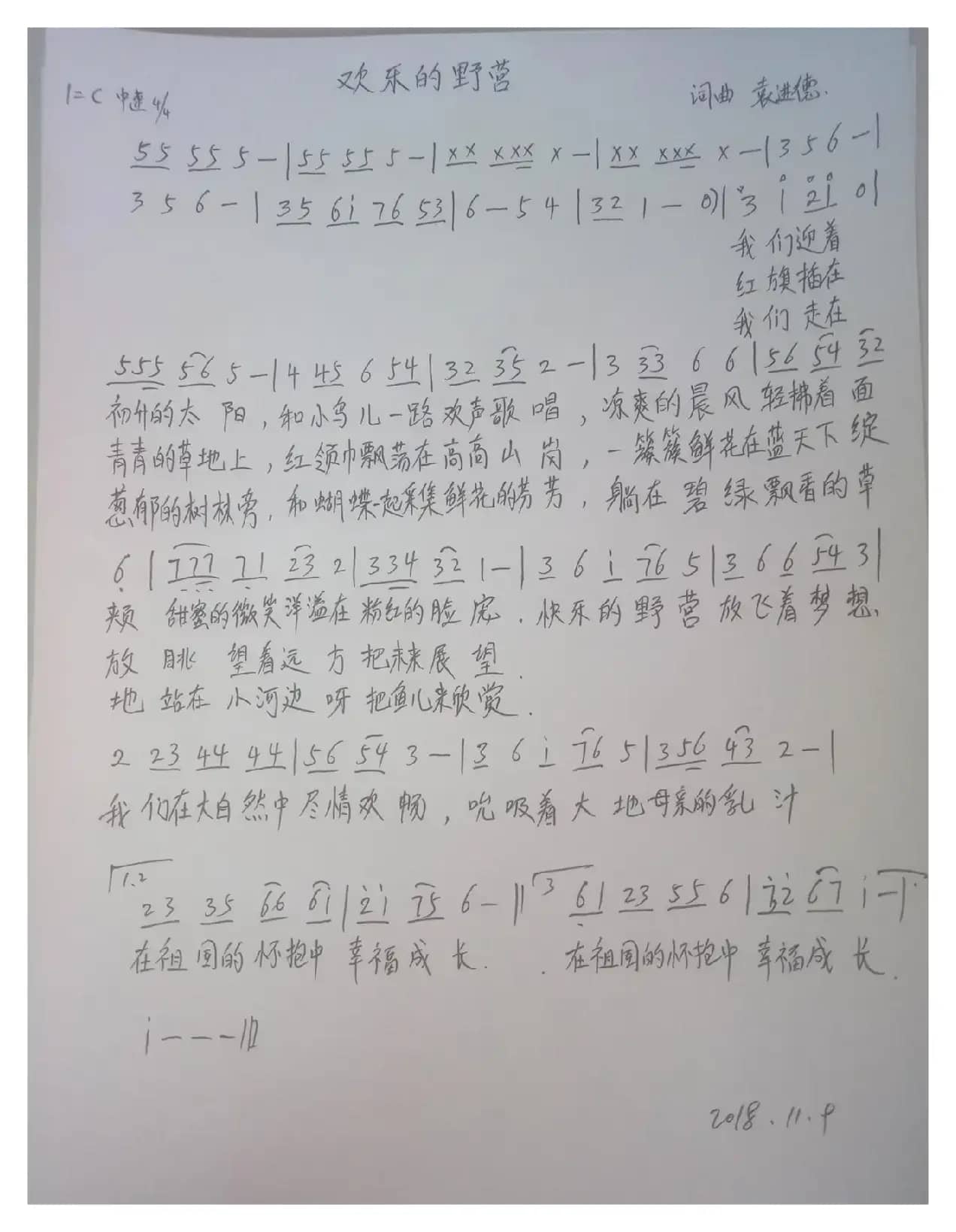 欢乐的野营