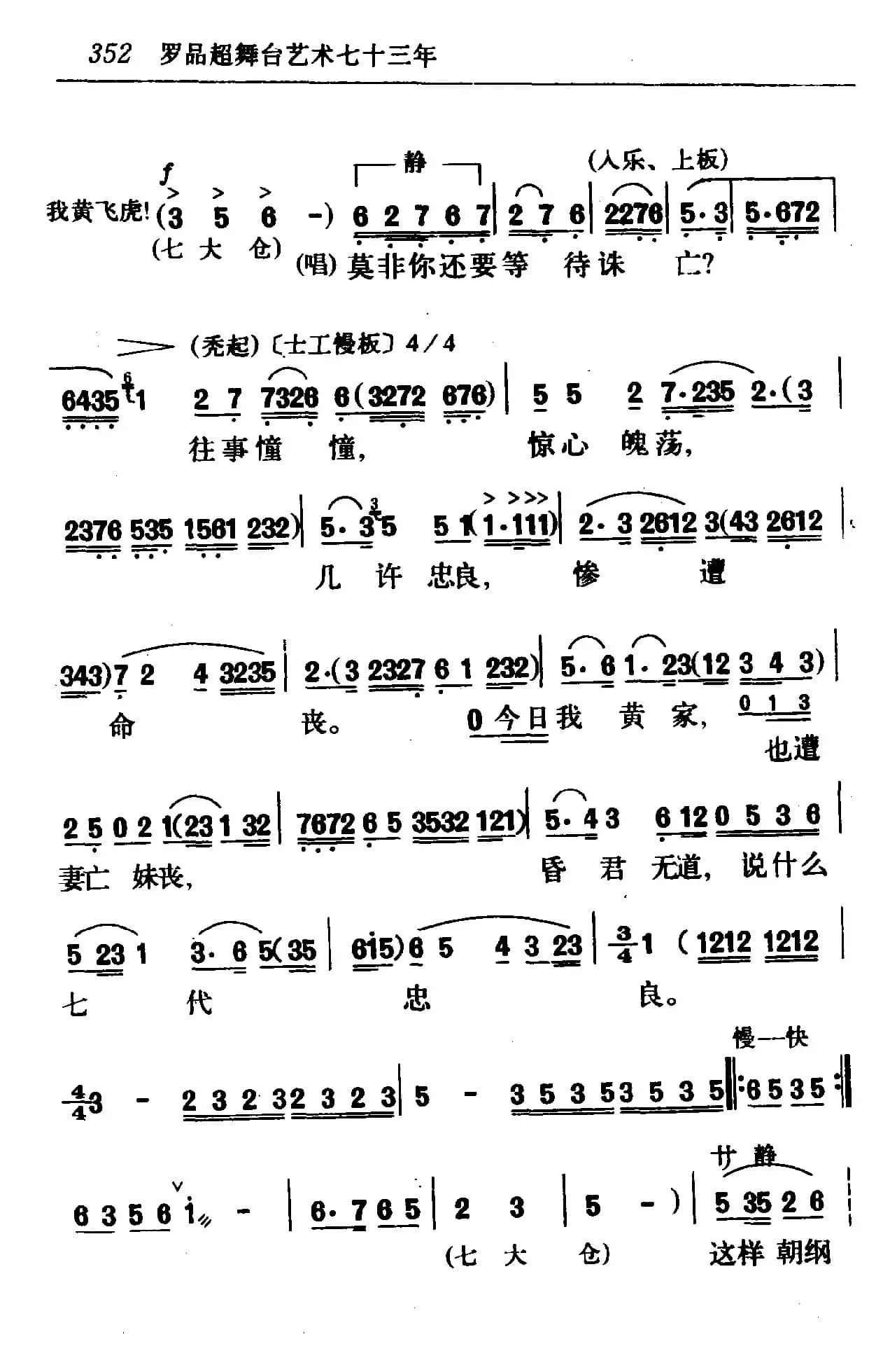 [粤剧]激反（《黄飞虎反五关》选段）