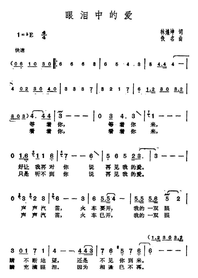 邓丽君演唱金曲：眼泪中的爱
