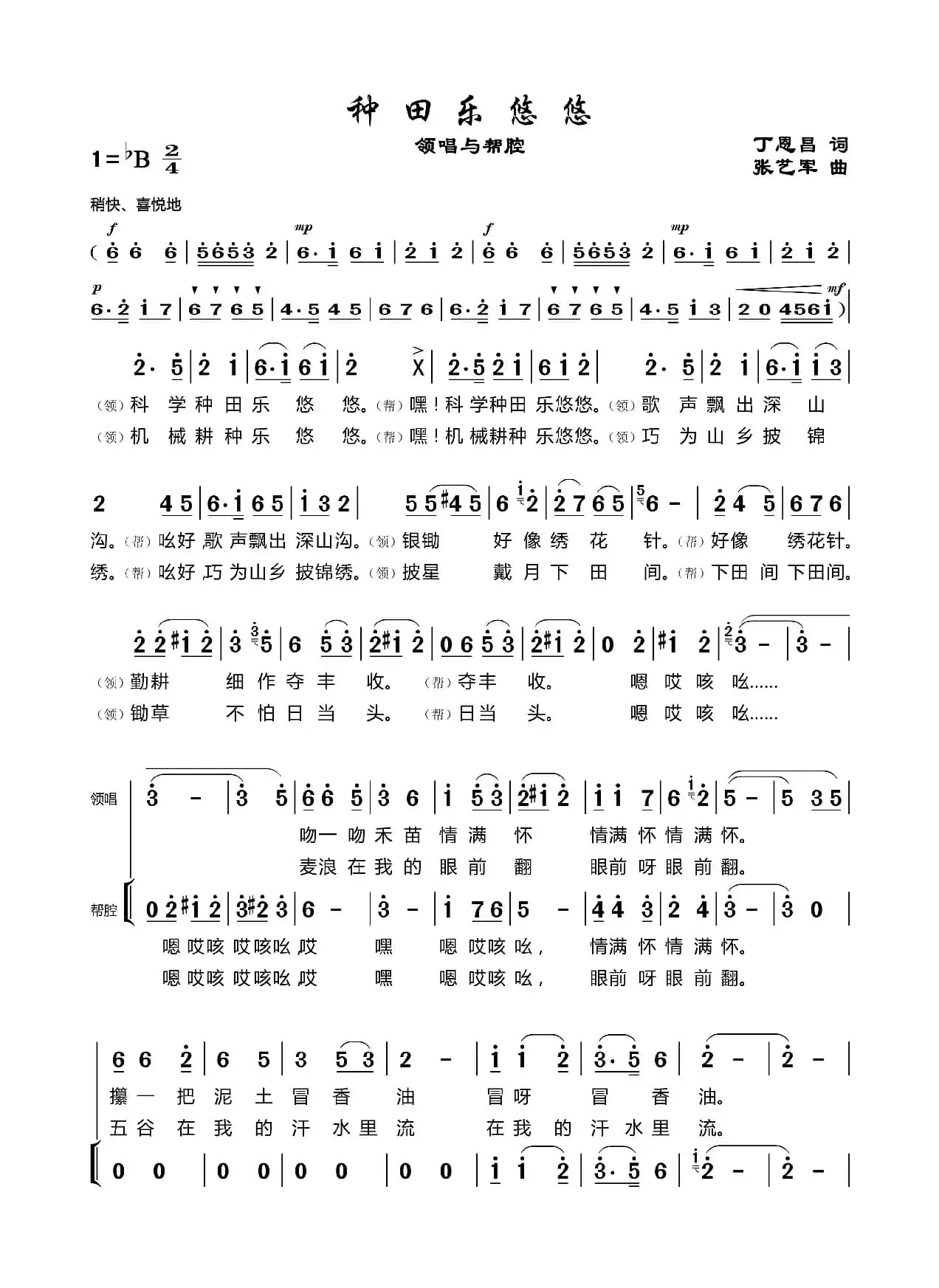 种田乐悠悠（丁恩昌词张艺军曲）