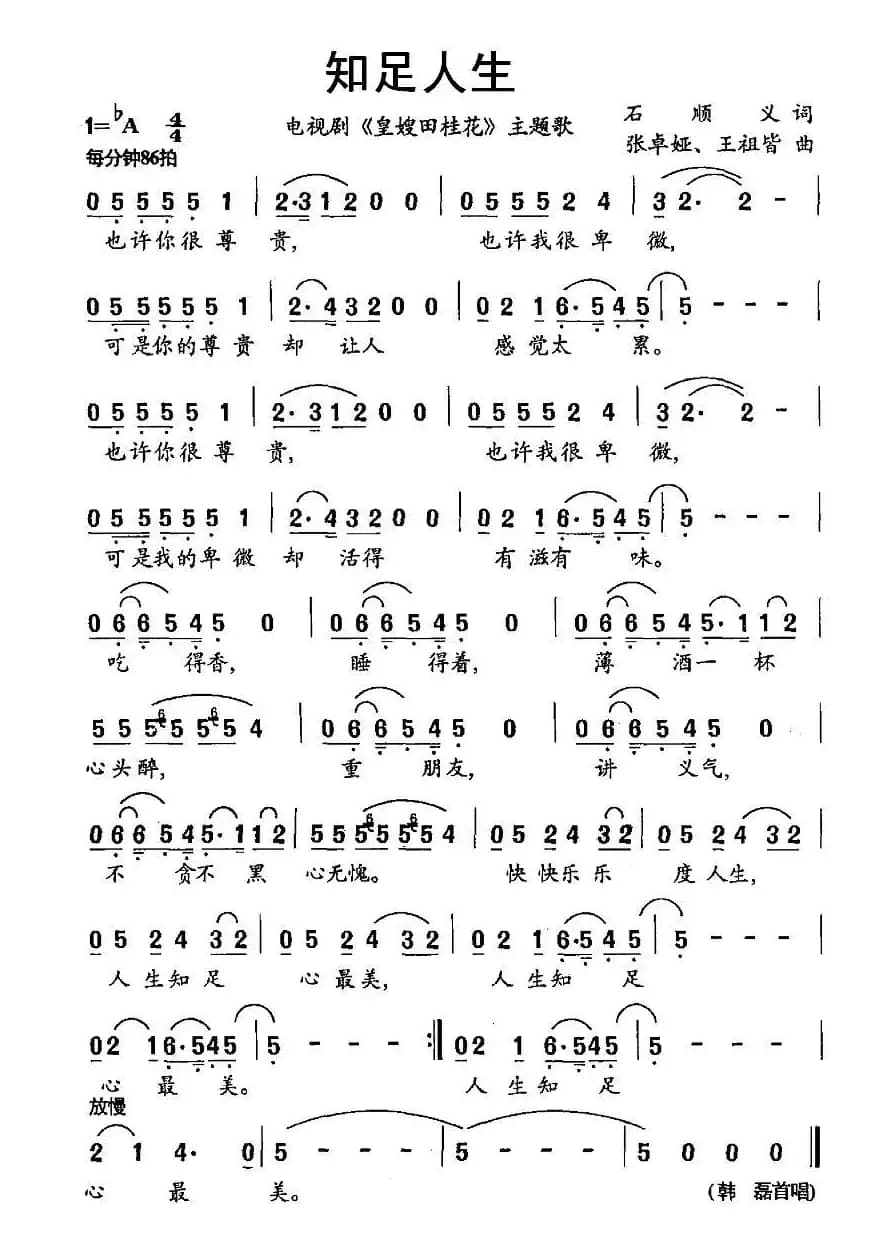 知足人生（电视剧《皇嫂田桂花》主题歌）