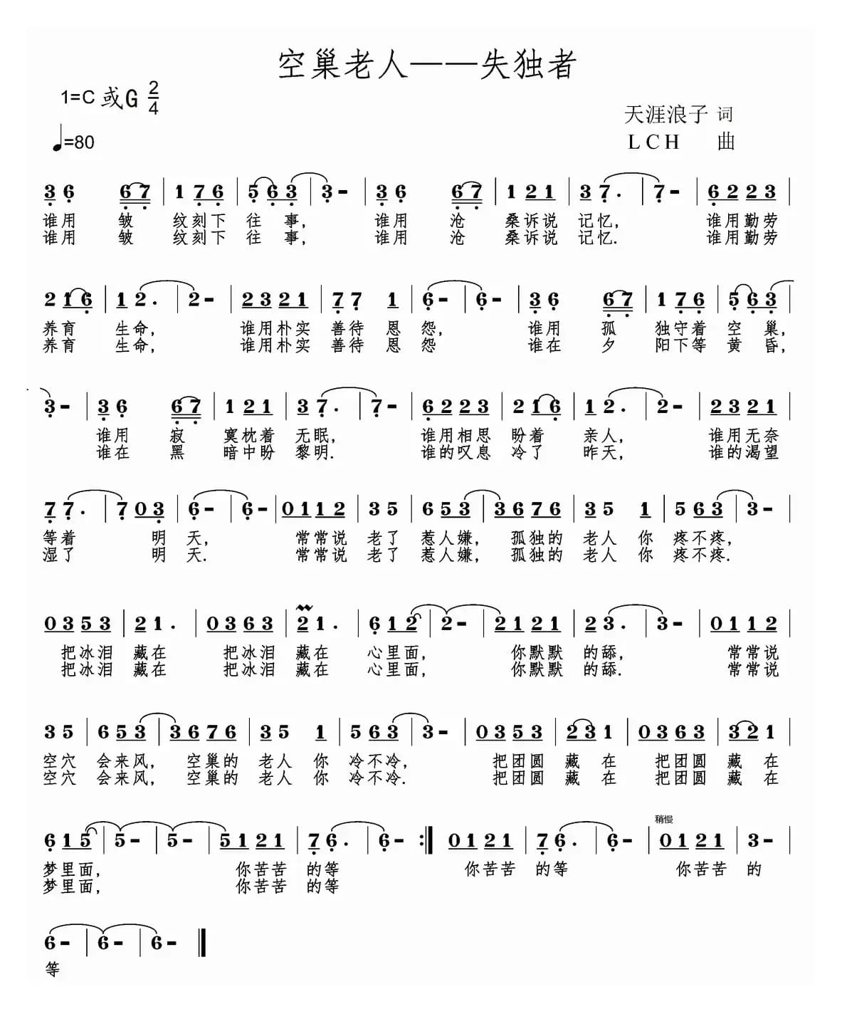 空巢老人（失独者）