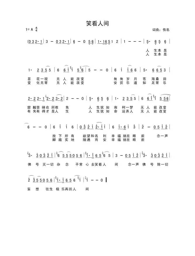 笑看人间