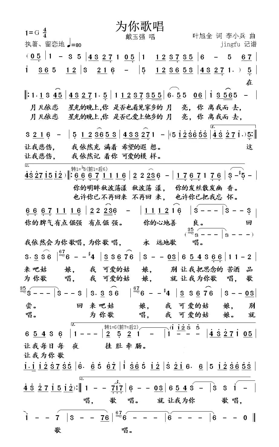 为你歌唱 （叶旭全词 李小兵曲）