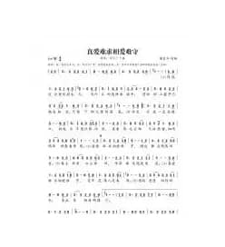 真爱难寻相爱难