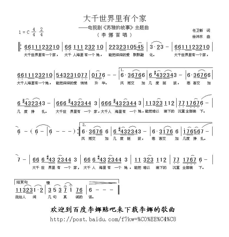 大千世界里有个家（电视剧《苏雅的故事》主题曲）
