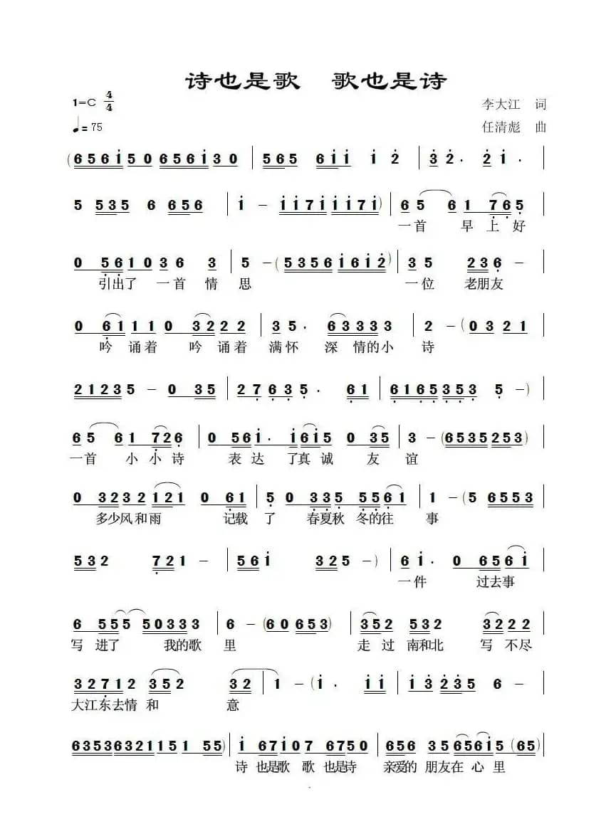 诗也是歌、歌也是诗