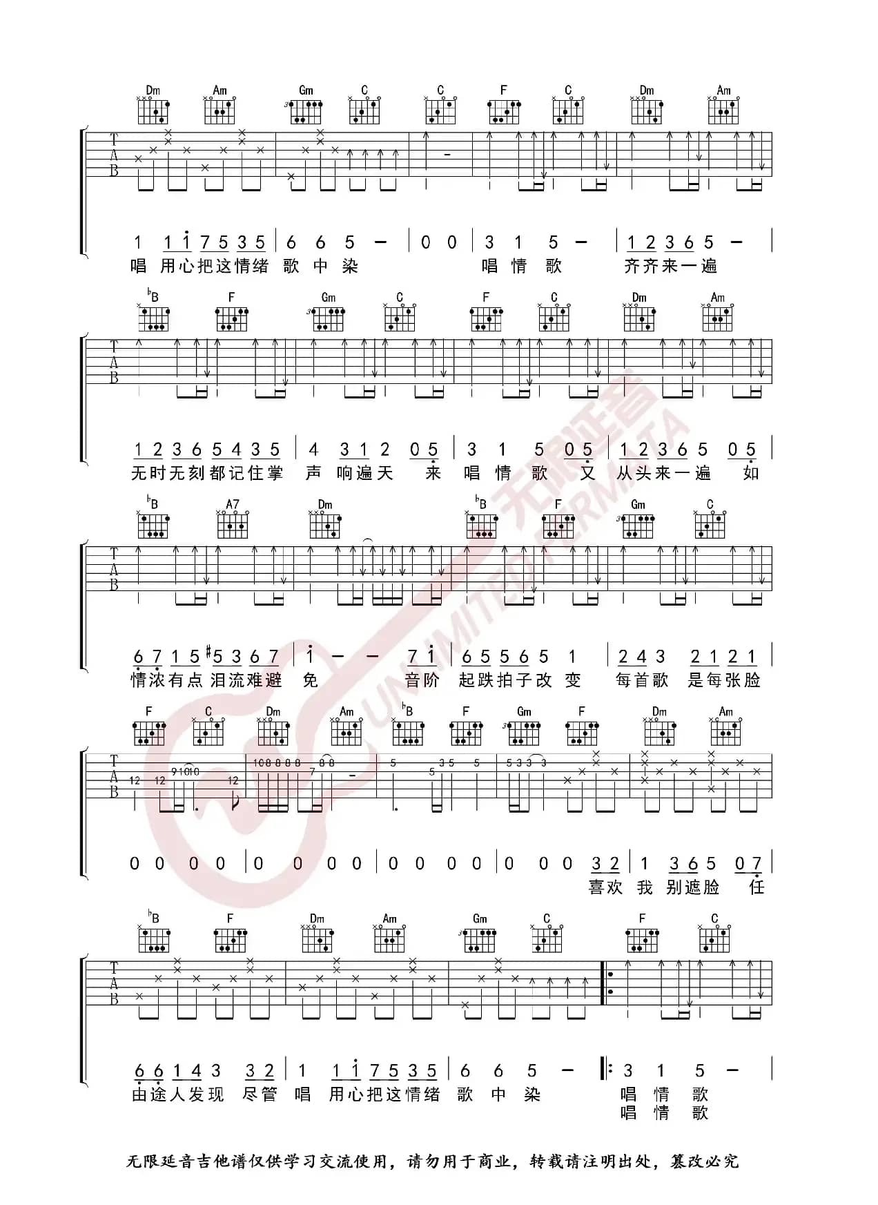 刘德华 17岁 吉他谱（无限延音编配）