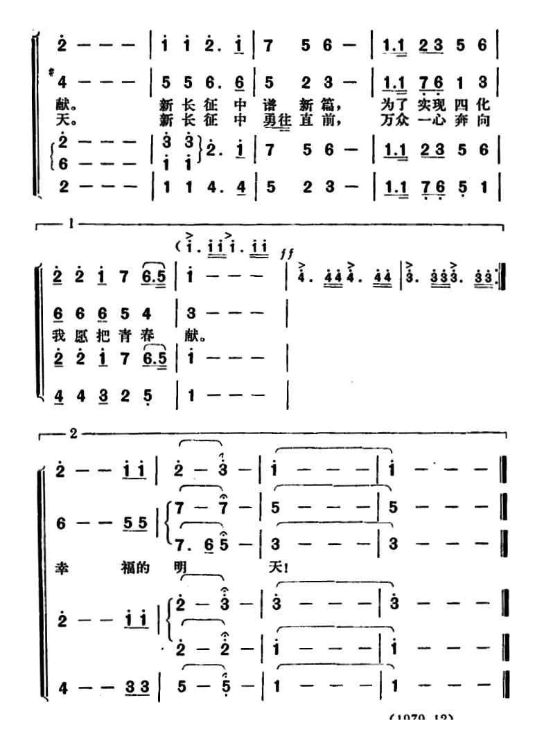 革命战士永向前（大型彩色纪录片《战斗在万水千山》主题歌）