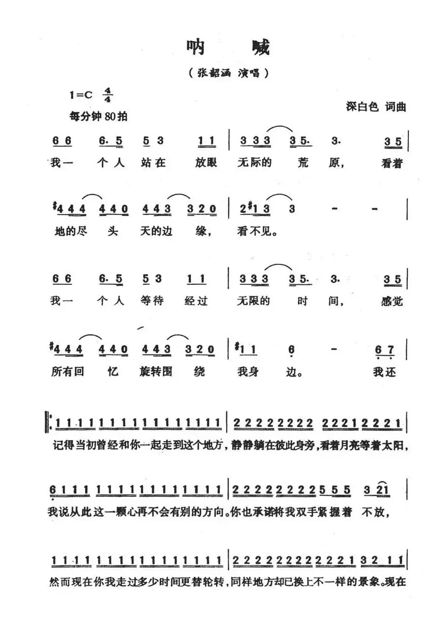 呐喊（深白色 词曲）