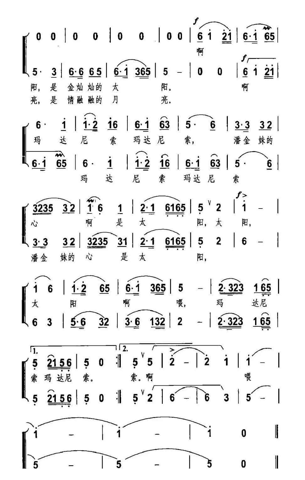 是太阳是月亮（女高音独唱+伴唱）