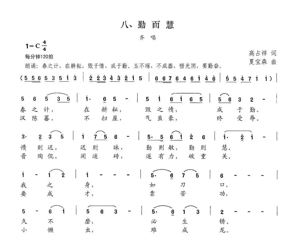 新弟子规 八、勤而慧
