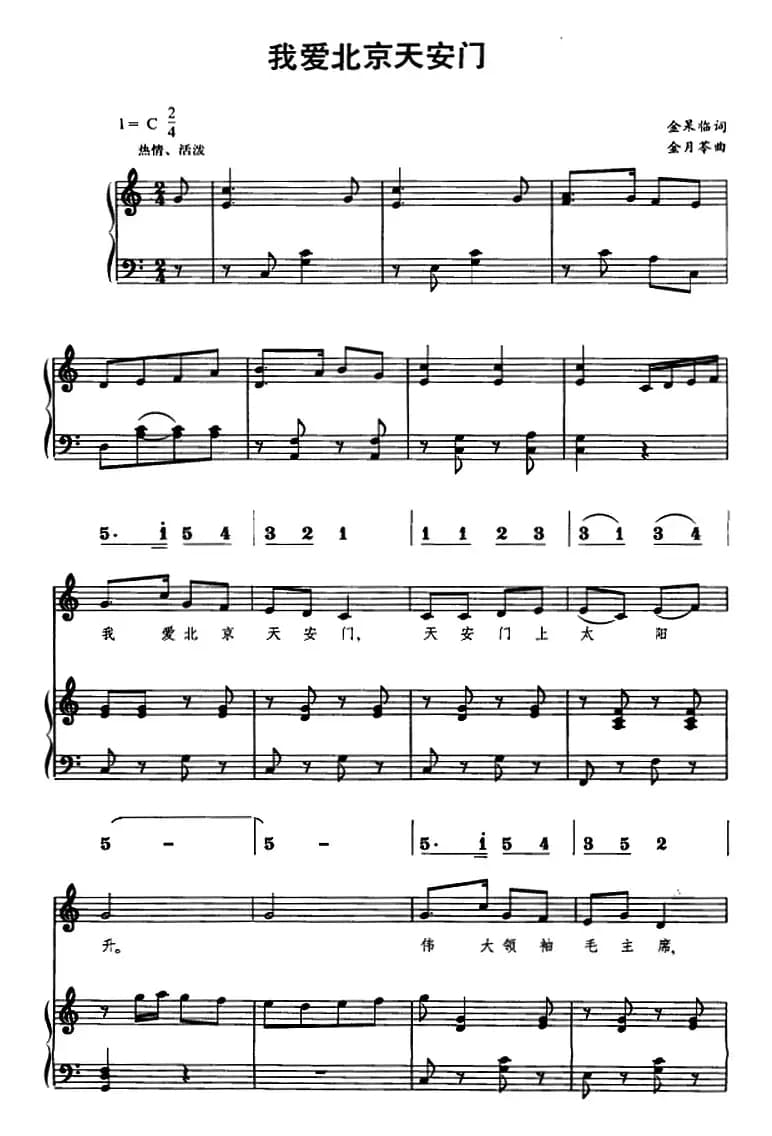 我爱北京天安门（线简谱对照、正谱）